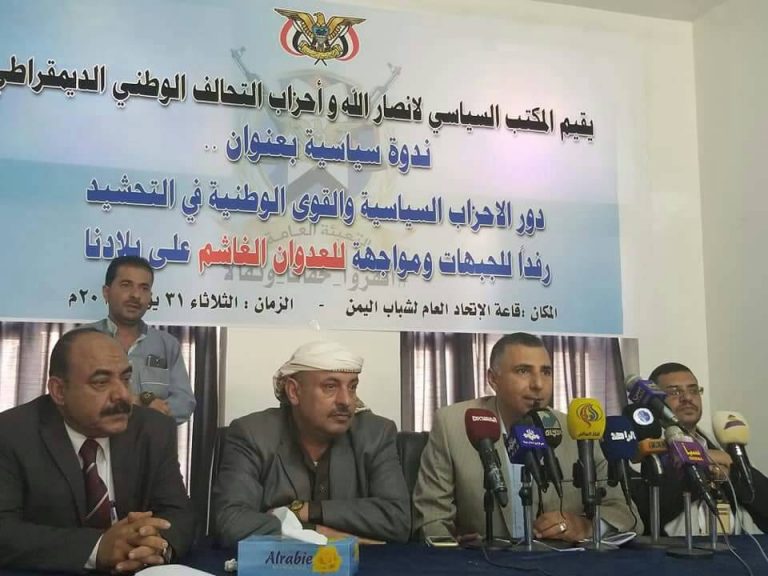 ندوة سياسية بصنعاء انصارالله وأحزاب التحالف الوطني يناقشان دور الأحزاب السياسية والقوى الوطنية في التحشيد ورفد الجبهات لمواجهة العداون