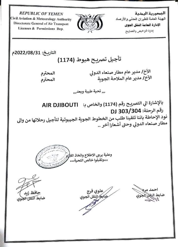 اعلان هام للخطوط الجوية الجيبوتية بخصوص رحلاتها من والى مطار صنعاء الدولي.. وثيقه جديده