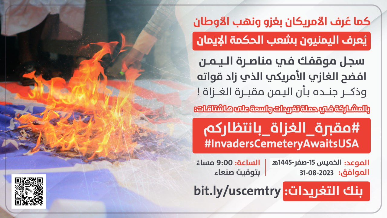 هذا ماحدث قبل قليل في ارجاء المعمورة من قبل كافة الاحرار داخل وخارج اليمن (مقبرة الغزاه في انتظاركم)