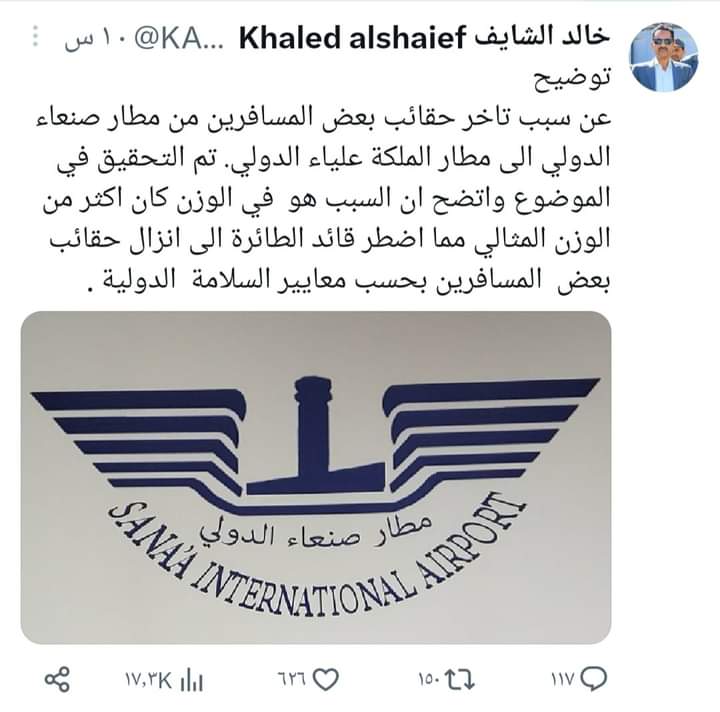 توضيح هام لمدير مطار صنعاء الدولي بخصوص تأخير حقائب المسافرين ...