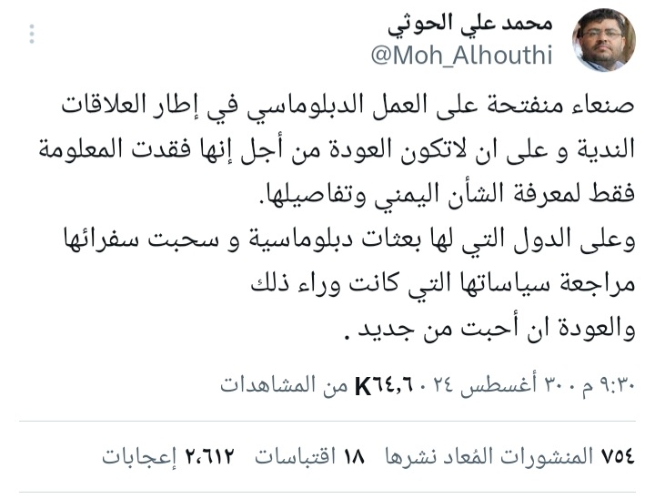 محمد علي الحوثي يوجه دعوه إلى دبلماسيين الدول ،ويكشف موقف صنعاء من عودتهم الى اليمن ..