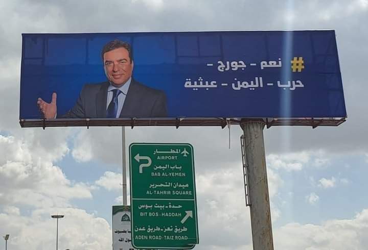 عاجل : جورج قرداحي يتحدى السعوديه ويظهر سفيرا في  العاصمة صنعاء  ( صور )