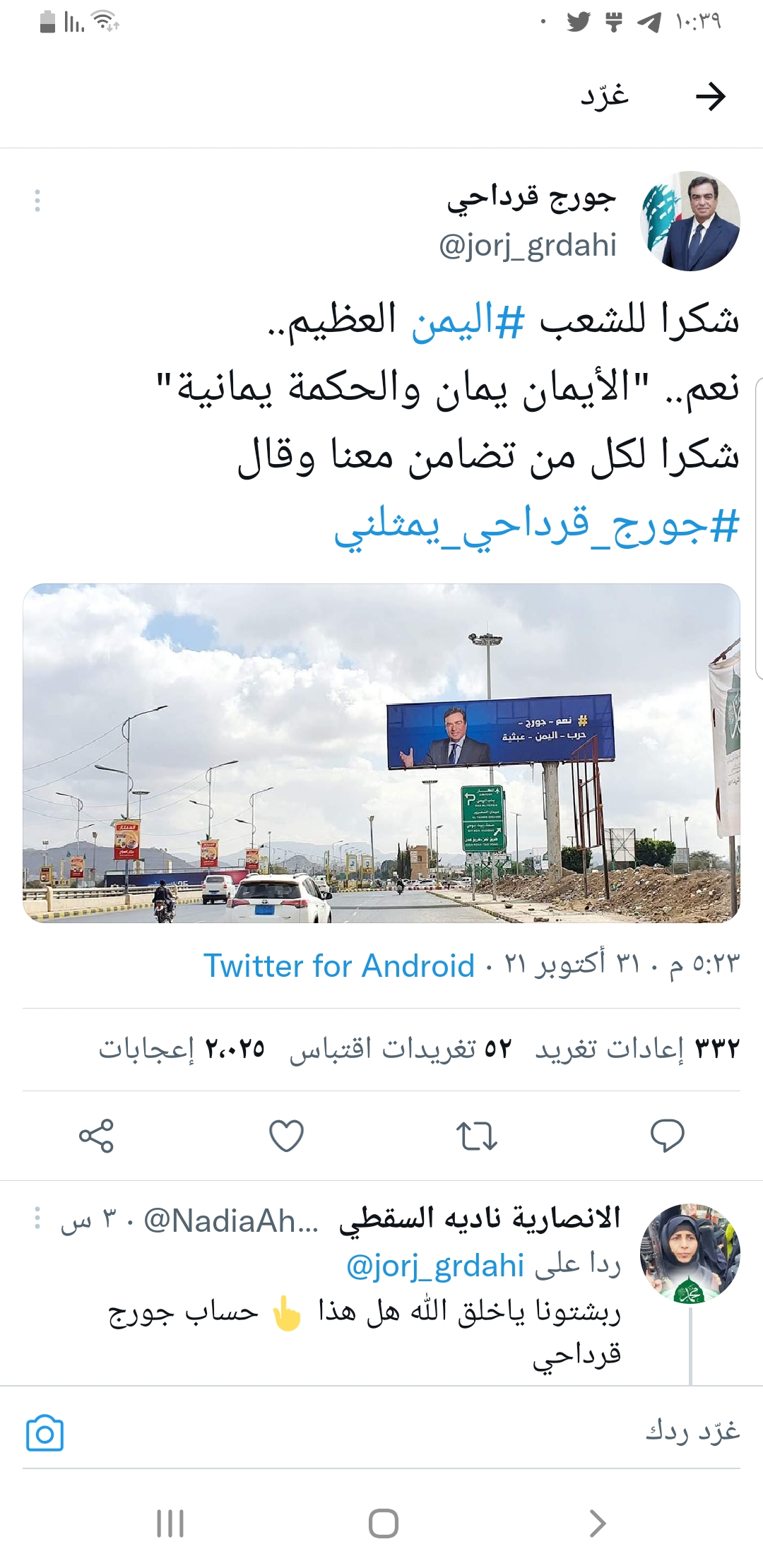 عاجل  ... قرداحي يعلق على صوره المعلقه بالعاصمة صنعاء  ..