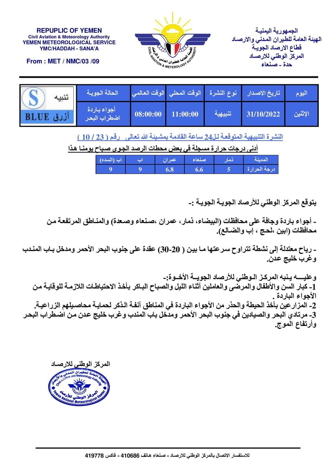 الحالة الجوية : أجواء باردة ..  اضطراب البحر