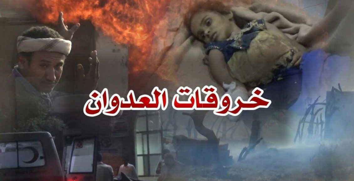 طيران تحالف العدوان يحلق في الاجواء اليمنية ويشن ثمان غارات استهدفت هذه الأماكن