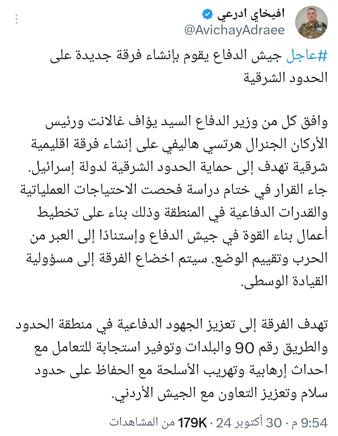 المتحدث باسم جيش العدو الصهيوني .. على الحدود الشرقية، إسرائيل تعزز وجودها العسكري باتفاق جديد مع الأردن