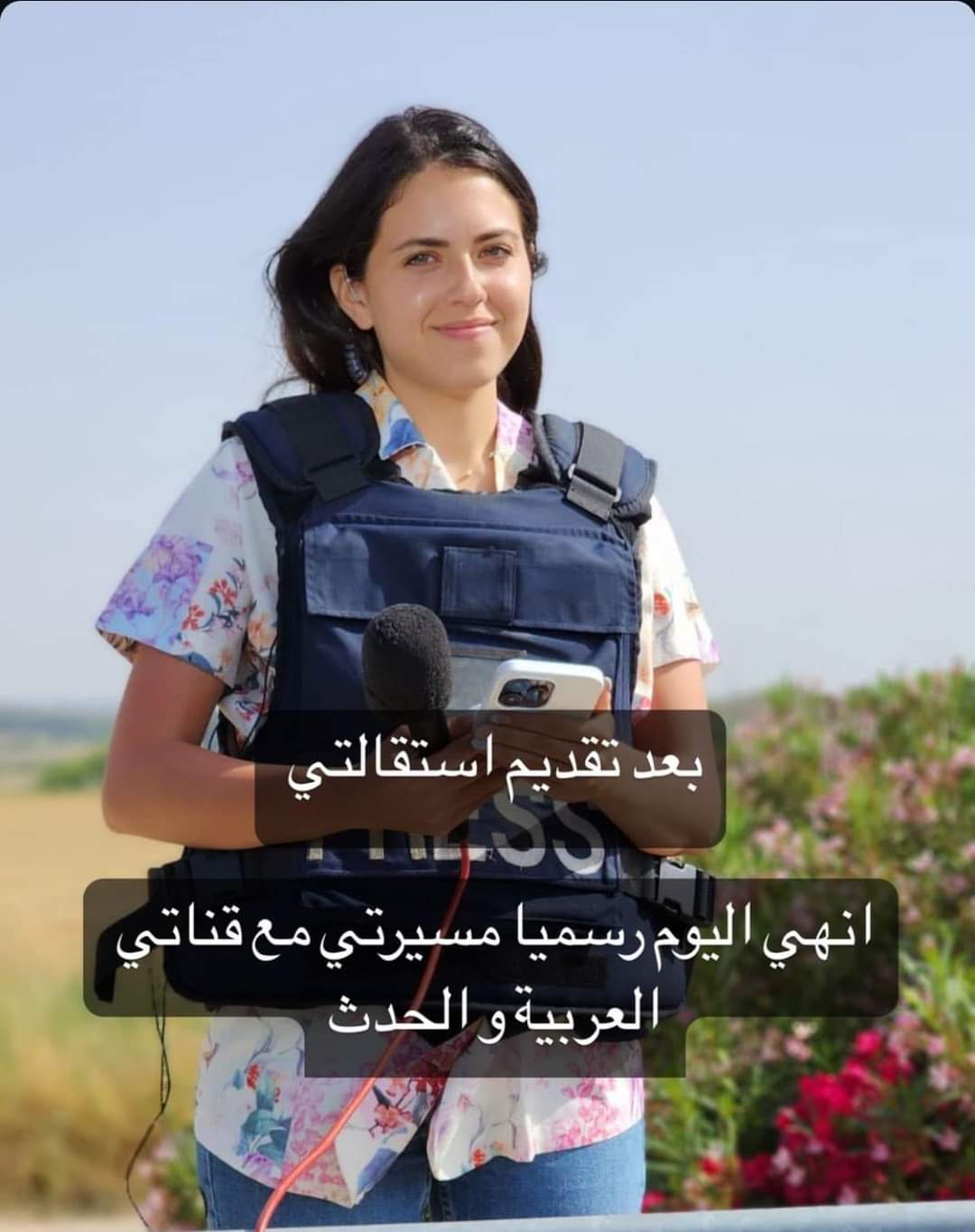 المذيعة الشهيرة 