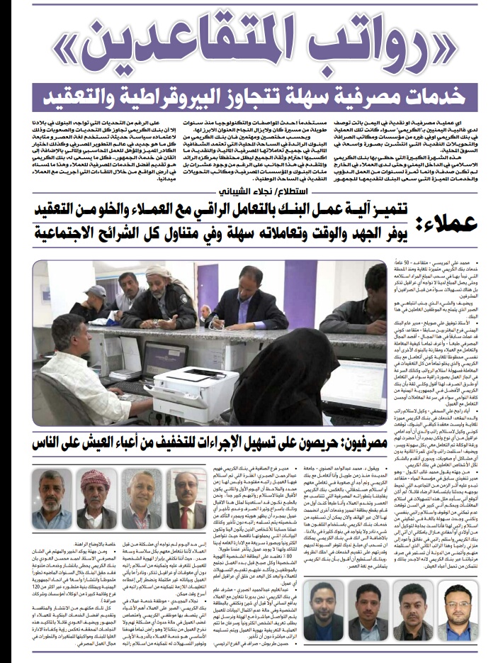 «رواتب المتقاعدين».. خدمات مصرفية سهلة تتجاوز البيروقراطية والتعقيد