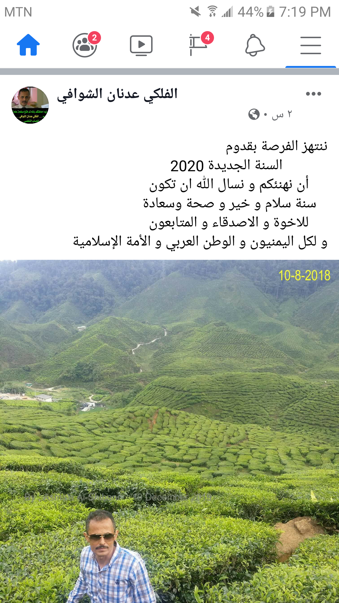 الفلكي الشوافي يهنئ جميع المواطنيين بهذه الحدث الجديد على العالم