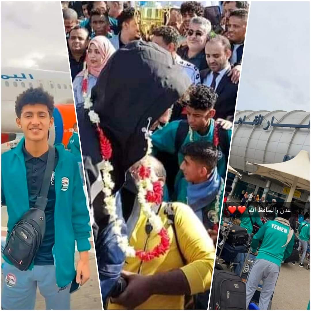 المنتخب الوطني للناشئين يصل إلى مطار العاصمة ... صور