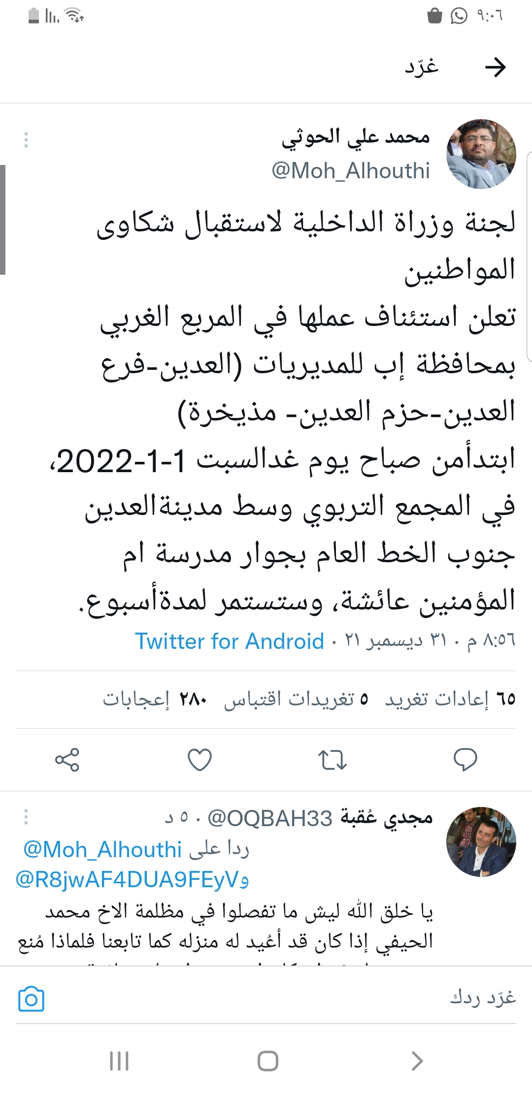 الحوثي يبعث با اعلان هام ينتظره المواطنيين في محافظة أب ..