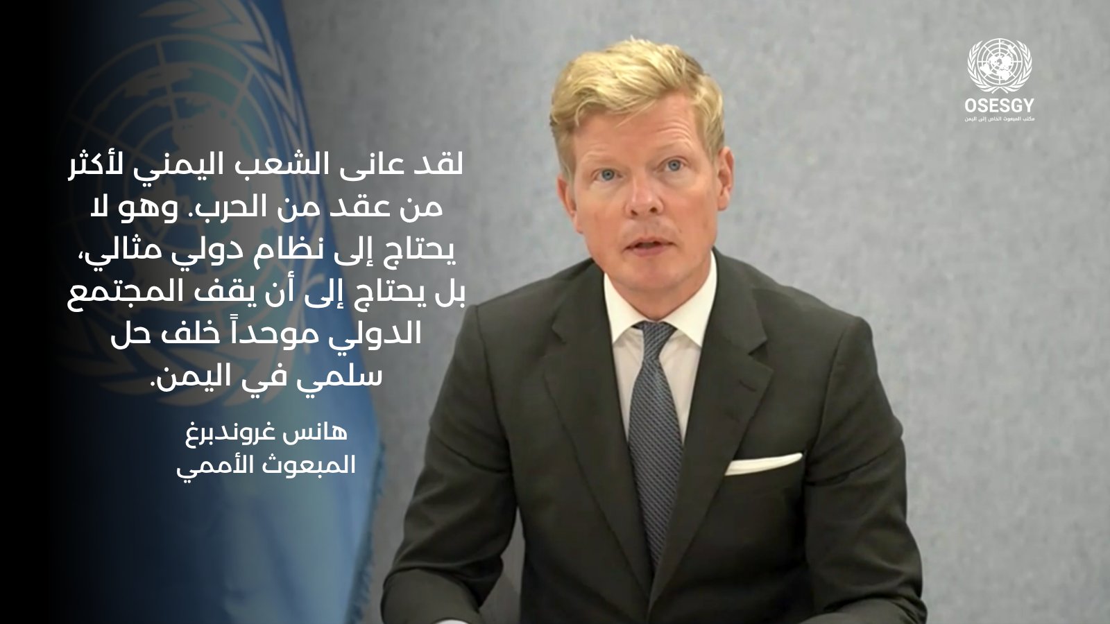 نداء أممي عاجل لتوحيد الجهود الدولية من أجل 