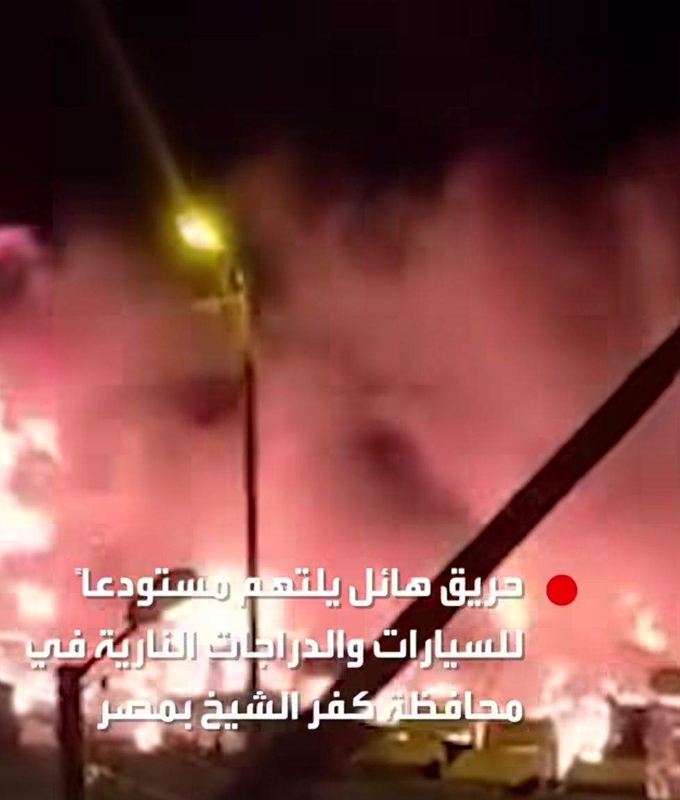 بالصور .. حريق هائل يلتهم مستودعاً للسيارات والدراجات النارية