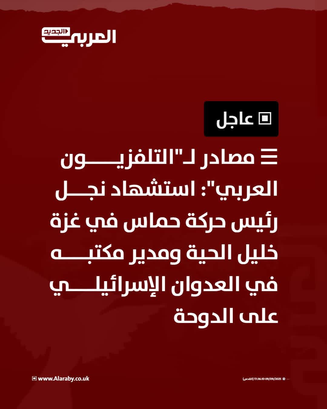 إستشهاد القيادي 