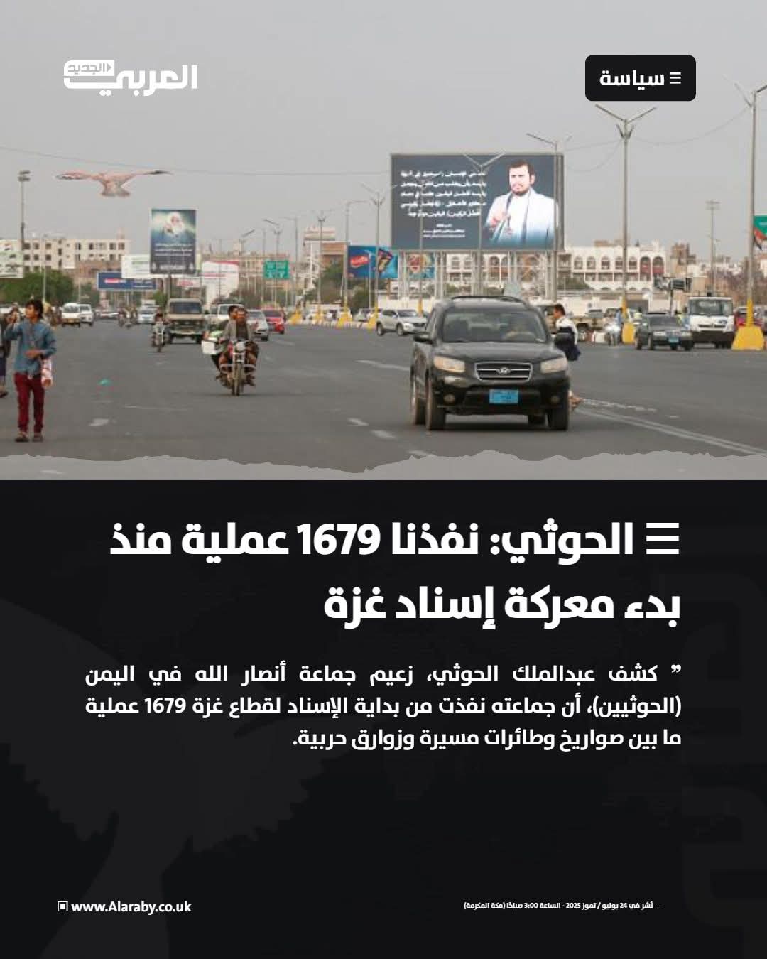 السيد عبدالملك الحوثي يكشف عن 1679 عملية هجومية دعماً لقطاع غزة ..