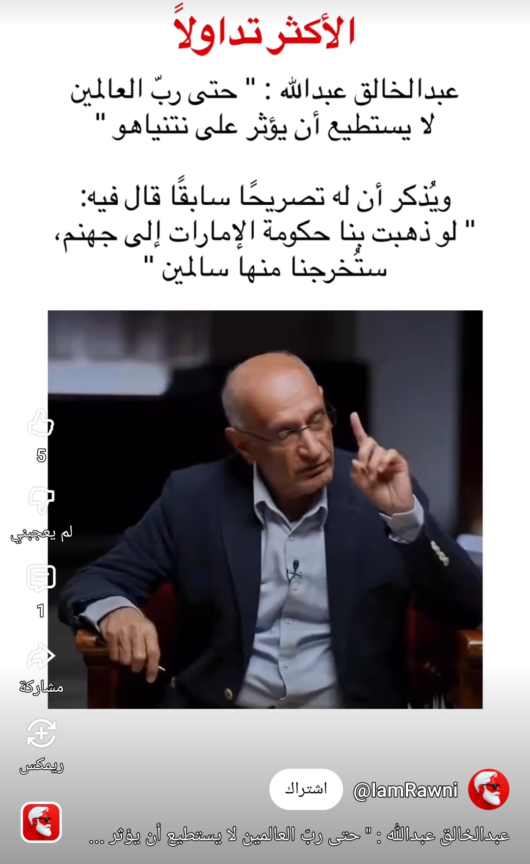 شاهد بالفيديو.. مسؤول إماراتي يقول بأن الله سبحانة وتعالى غير قادر على رئيس حكومة الكيان الإسرائيلي المجرم بنيامين نتنياهو