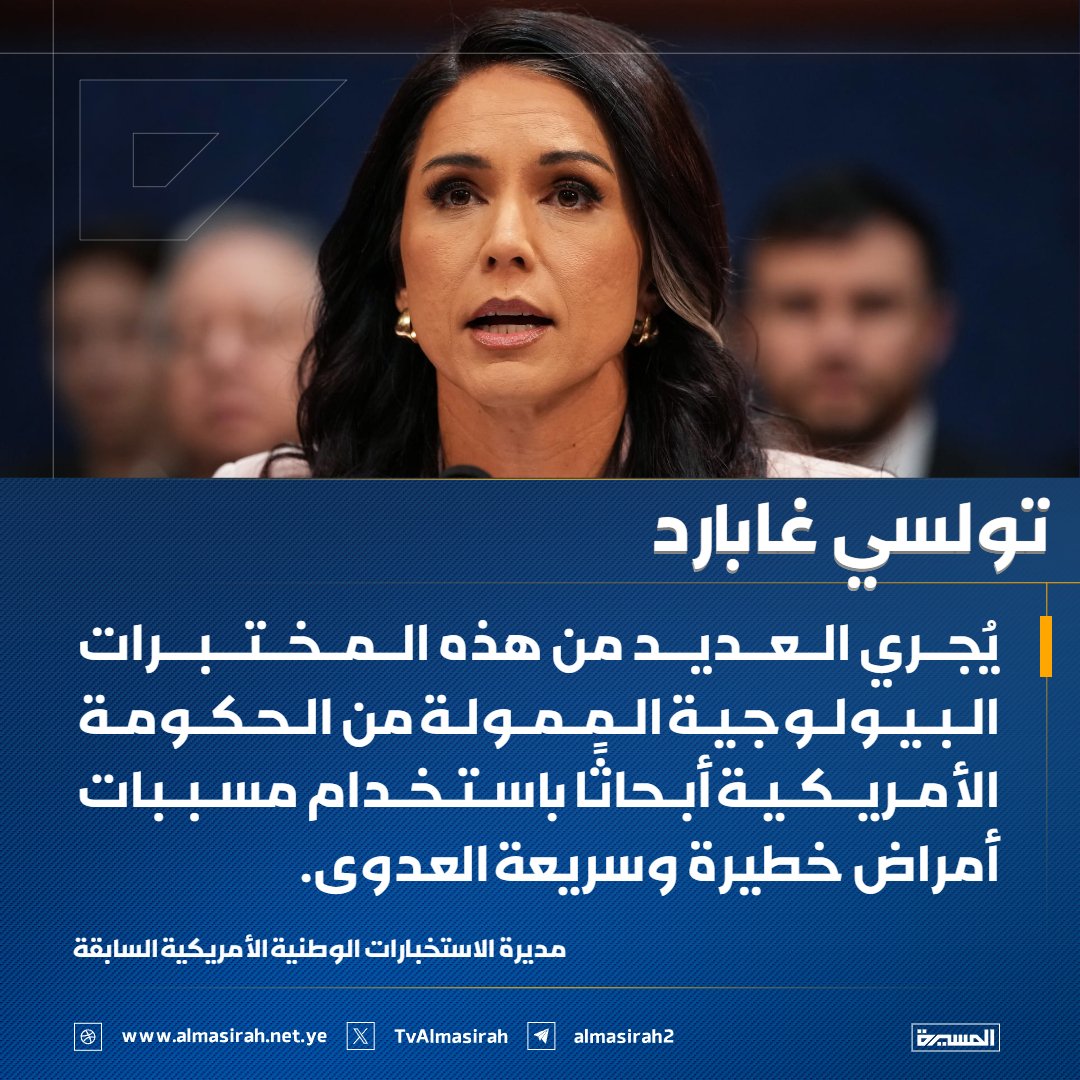 أمريكا تمول 120 مختبراً بيولوجياً سرياً