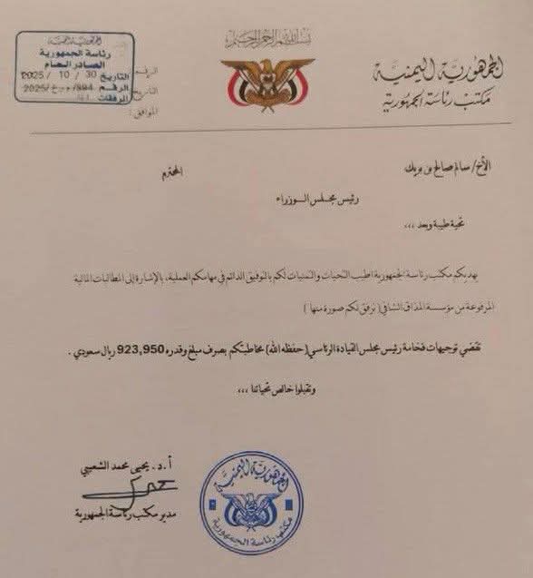 استنفار حكومي بعد تسريب وثيقة فساد ضخمة للعليمي