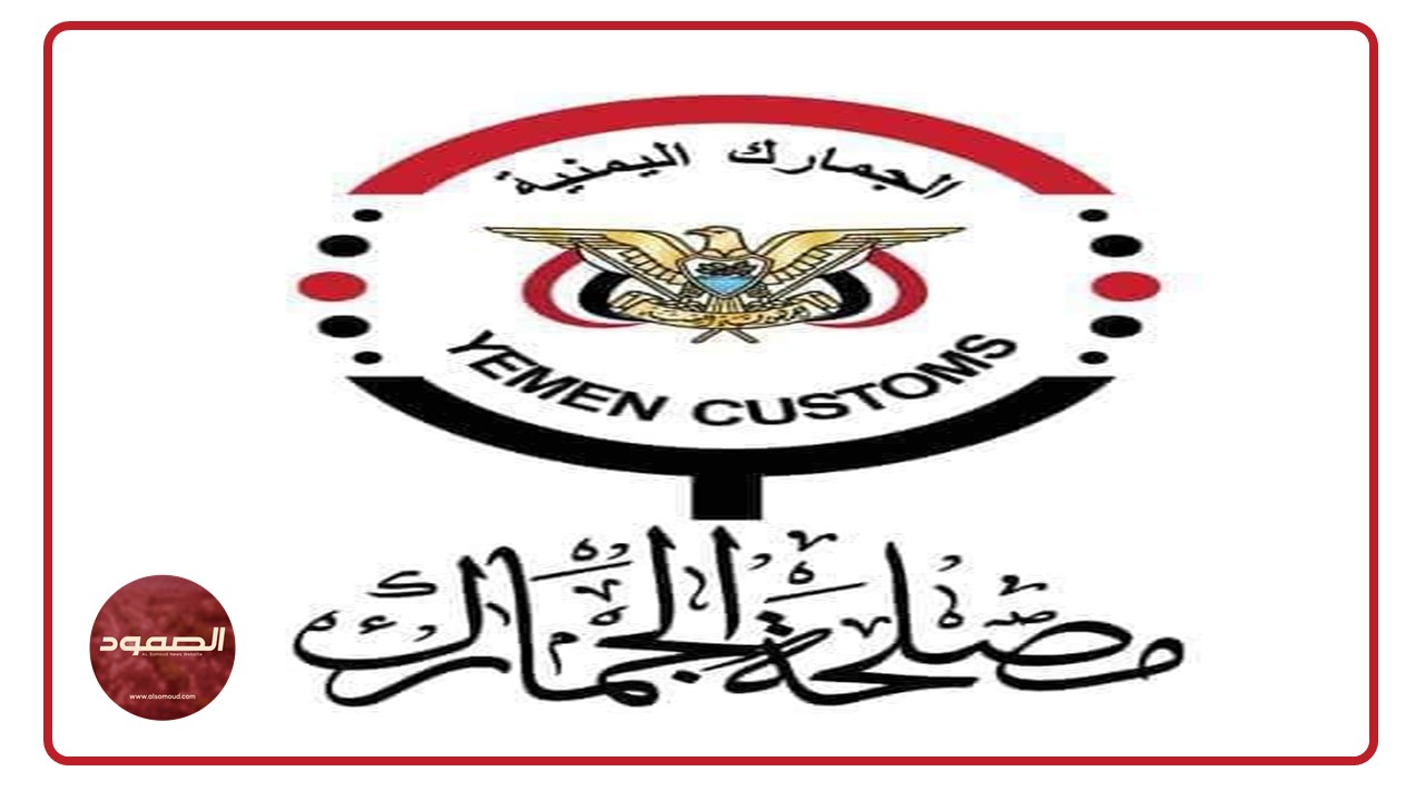 إعلان هام صادر من هذه الجهة الرسمية بحكومة صنعاء بمنع دخول هذه المنتجات نهائيا