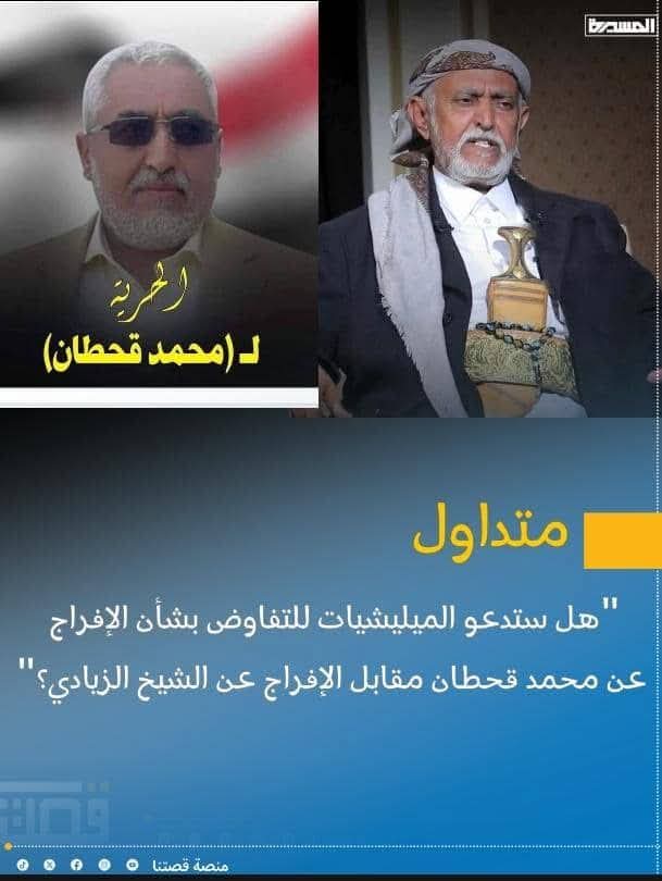 حزب الإصلاح يطالب بالإفراج عن الشيخ الزايدي مقابل محمد قحطان ..