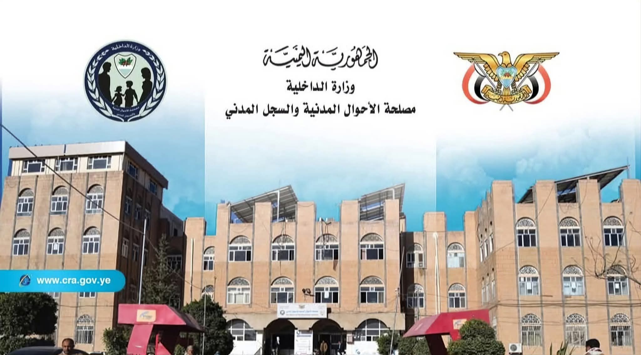 مصلحة الأحوال المدنية بصنعاء : توضيح هام للمواطنين