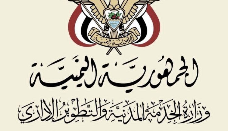 اعلان هام لكافة موظفي وحدات الجهاز الإداري للدولة والقطاعين العام والمختلط في حكومة صنعاء