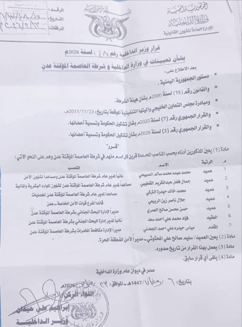 بالأسماء والمناصب .. تعيينات أمنية جديدة في 
