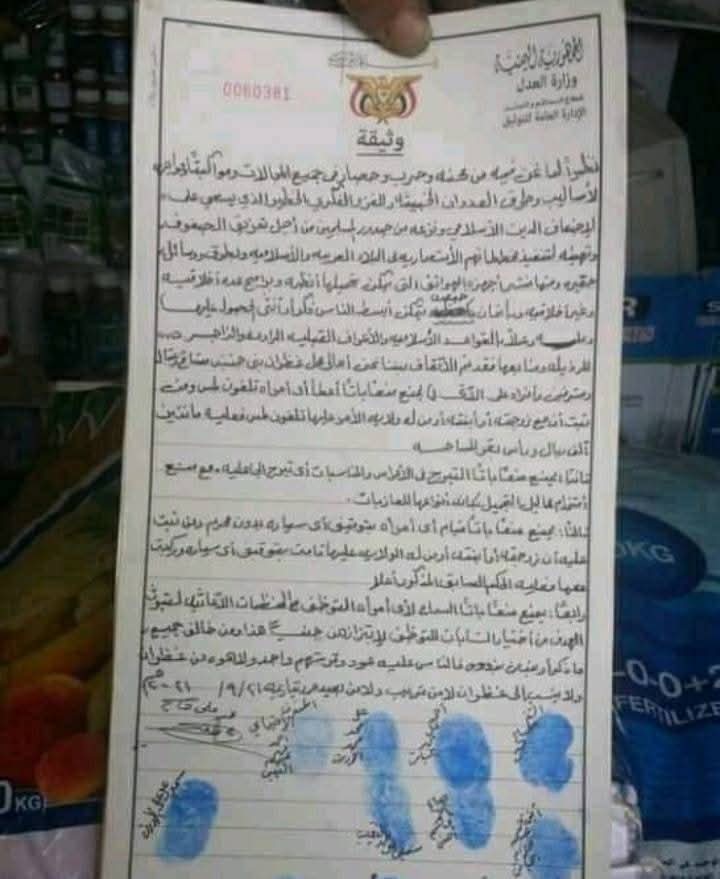 منها منع أعطى النساء تلفون لمس .. قبائل بني حشيش في بيت غظاران توقع وثيقة قبلية جديدة ..