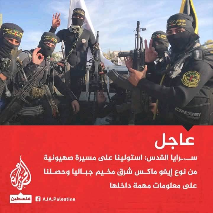 سرايا القدس تستولي على طائرة إسرائيلية 
