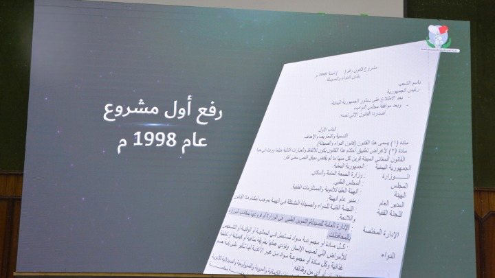 بعد أن أخذ سنوات طويله لمناقشته حكومة التغيير والبناء بالعاصمة صنعاء ولأول مره في تاريخ اليمن تقوم بتفعيل هذا القانون الذي يتكون من 99 مادة وتوجه دعوة عاجلة للمواطنين