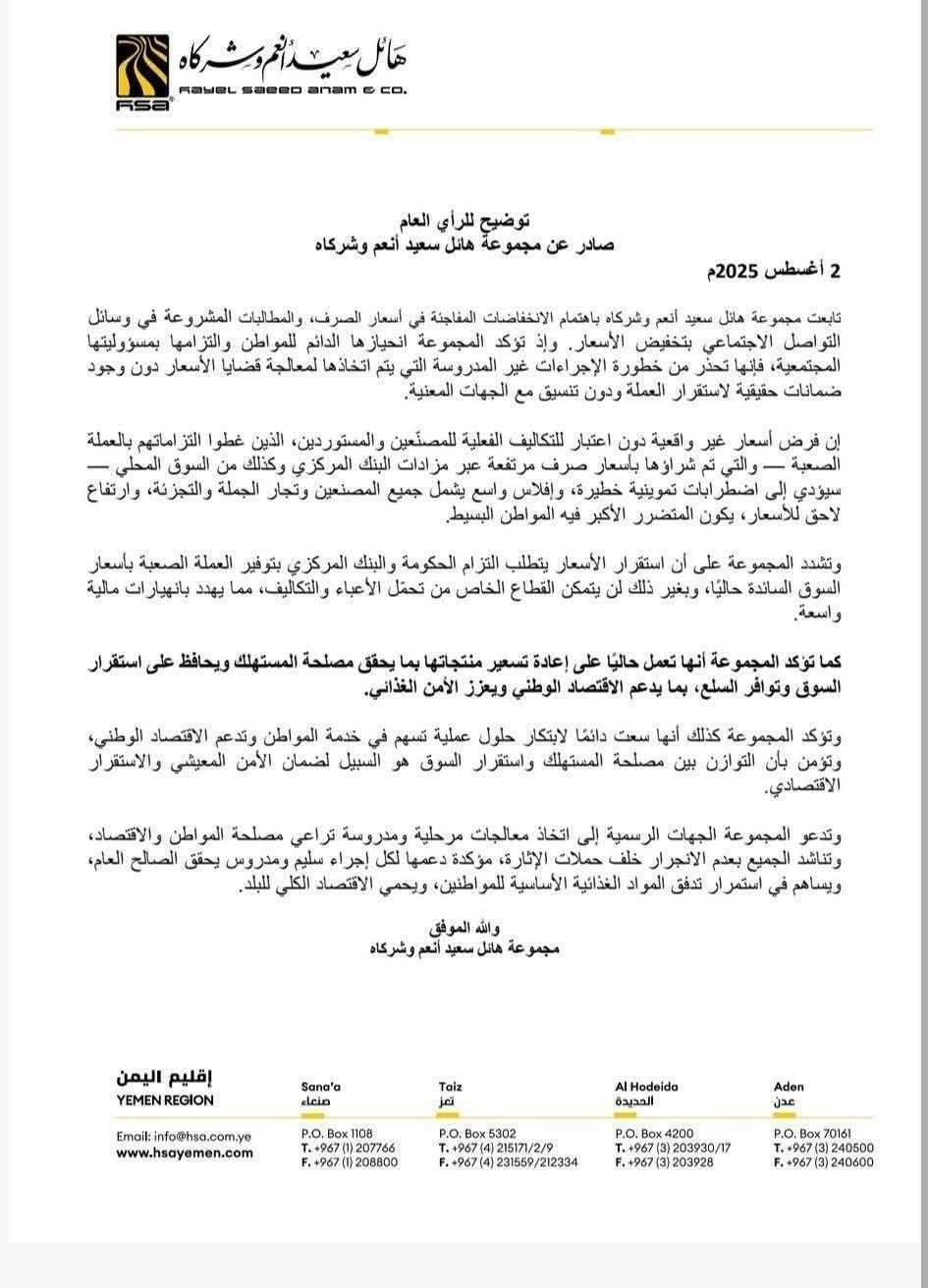 بيت هائل تطلب ضمانات لانخفاض الأسعار وسط مخاوف من الإفلاس .. نص البيان