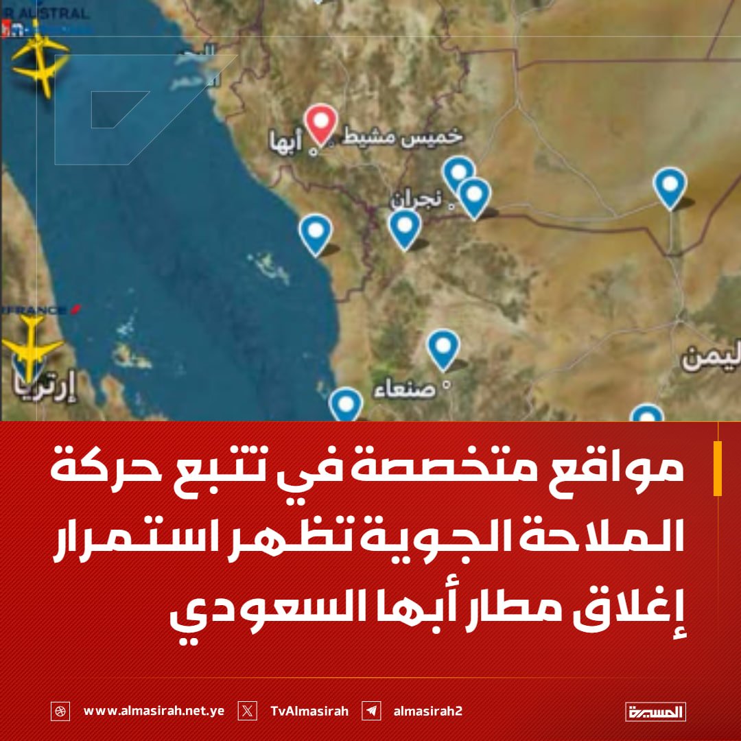 FAA : السعودية تمدد إغلاق 3 مطارات حيوية جنوب المملكة