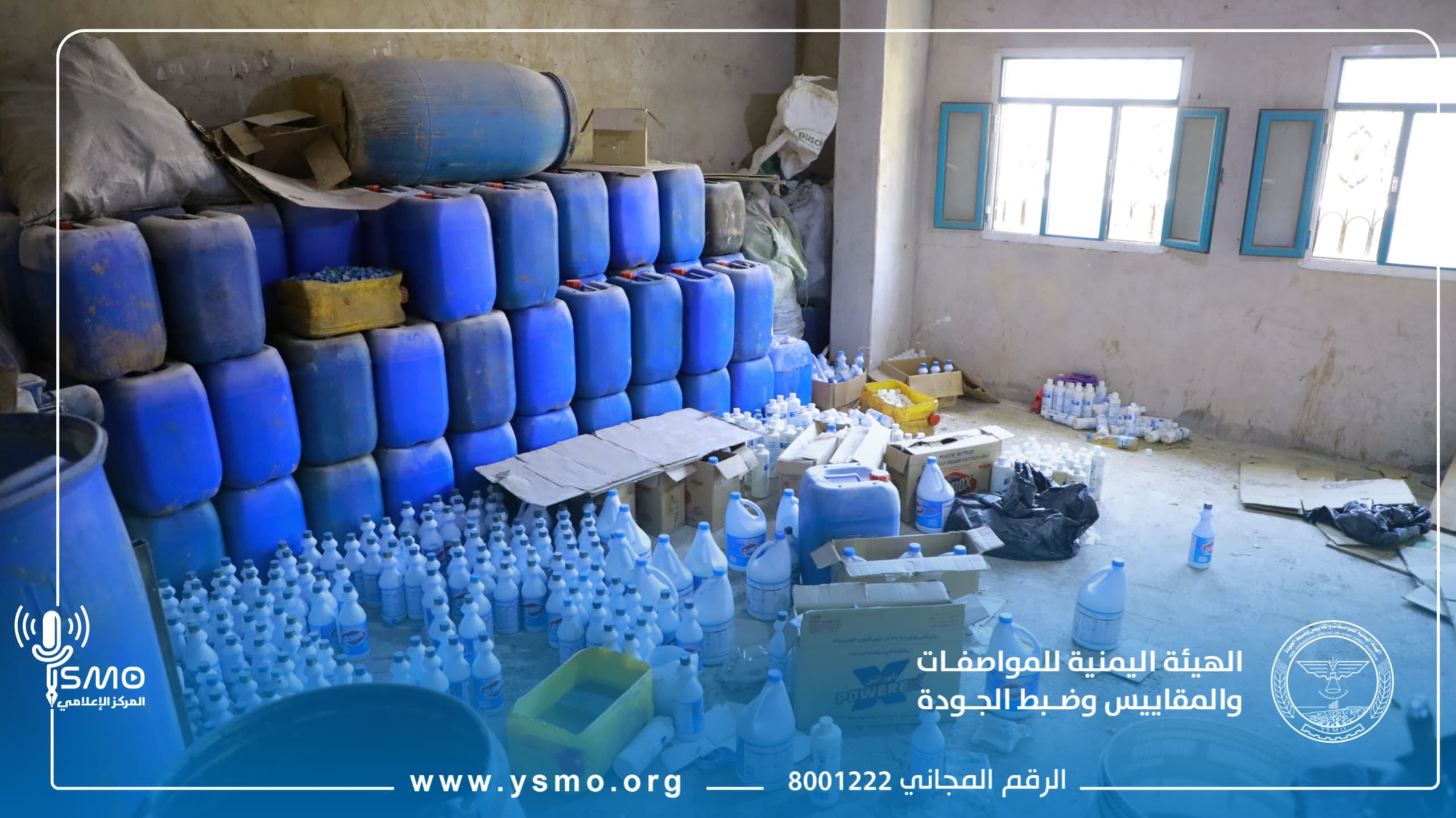 المواصفات والمقاييس تشارك في ضبط معمل لتزوير علامات تجارية ومنتجات منظفات مغشوشة بصنعاء (تفاصيل)