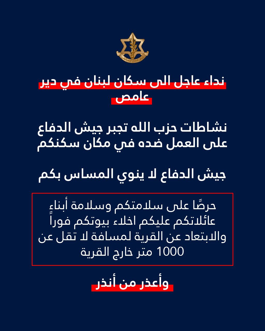 إنذار إسرائيلي جديد لسكان بلدة 