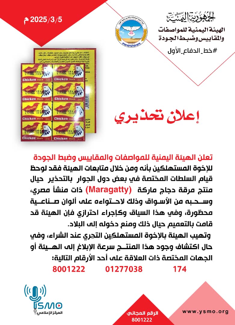تحذير عاجل للمواطنين من هذه الجهة الحكومية بعدم شراء هذا المنتج نظرا