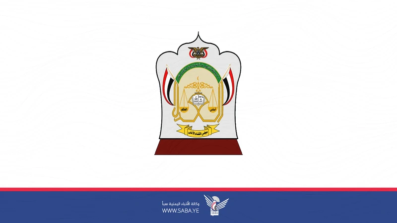 بيان مؤسف لمجلس القضاء الأعلى بصنعاء