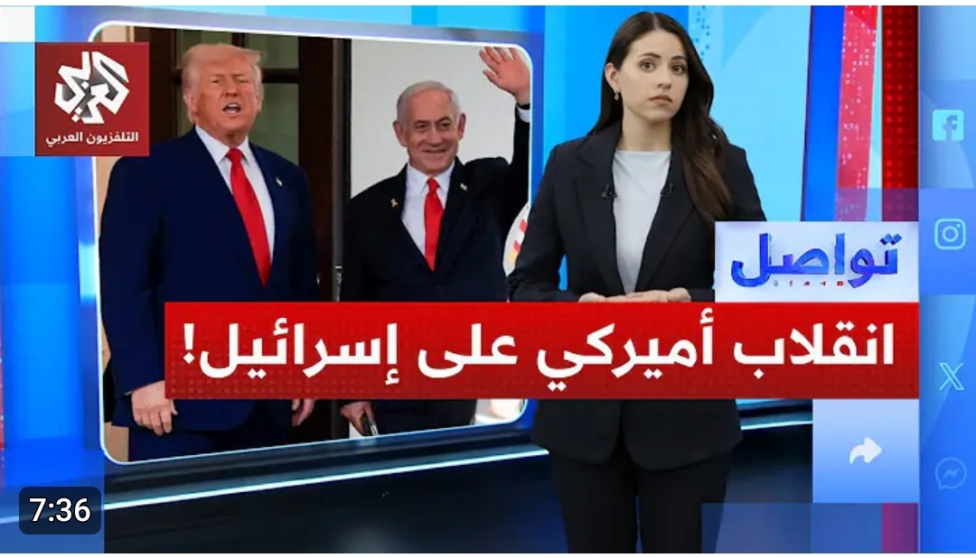 شاهد.بالفيديو ..إنقلاب كبير في الشارع الامريكي ضد إسرائيل وتصاعد الدعوات بعزل ترامب