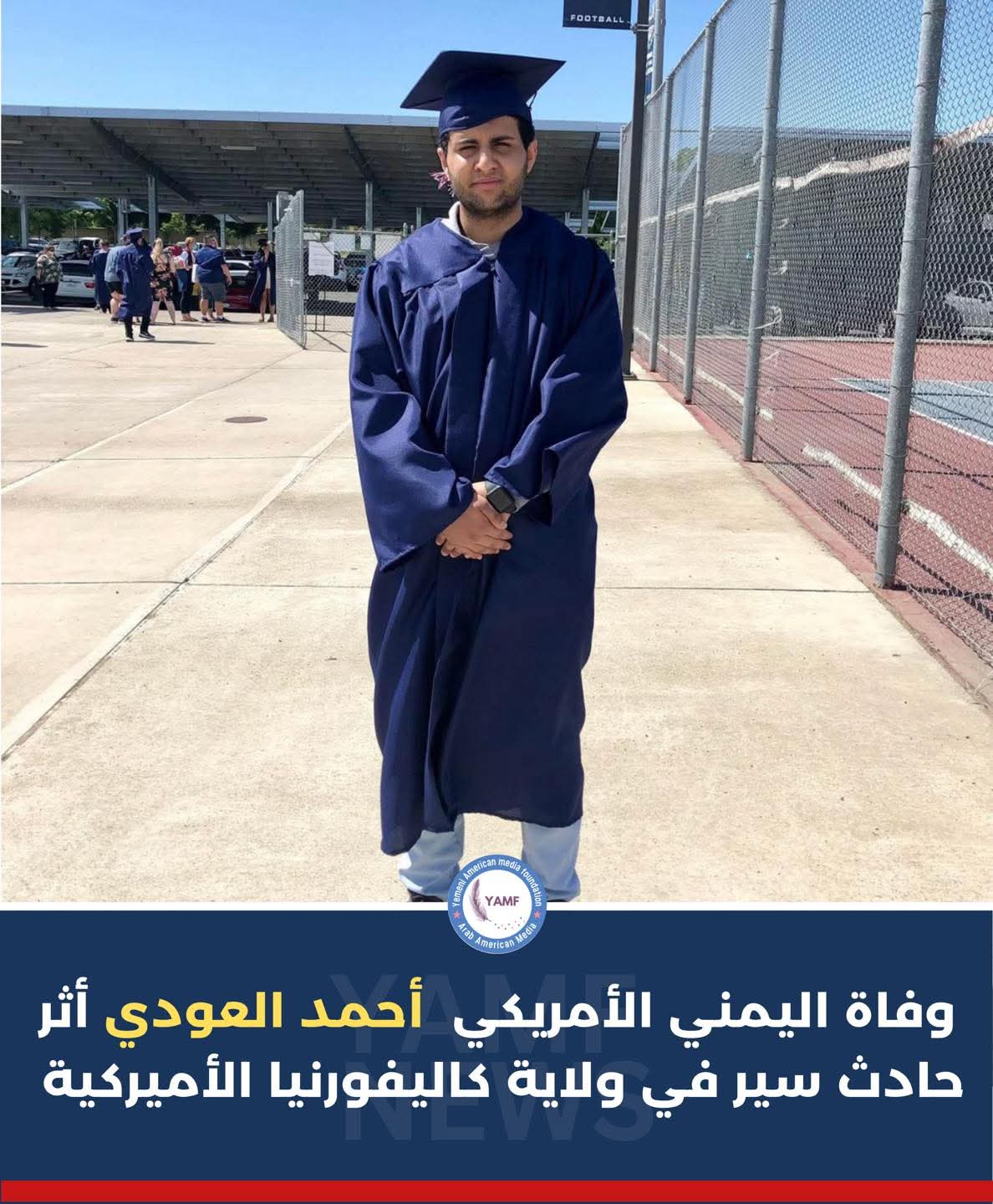 وفاة اليمني 