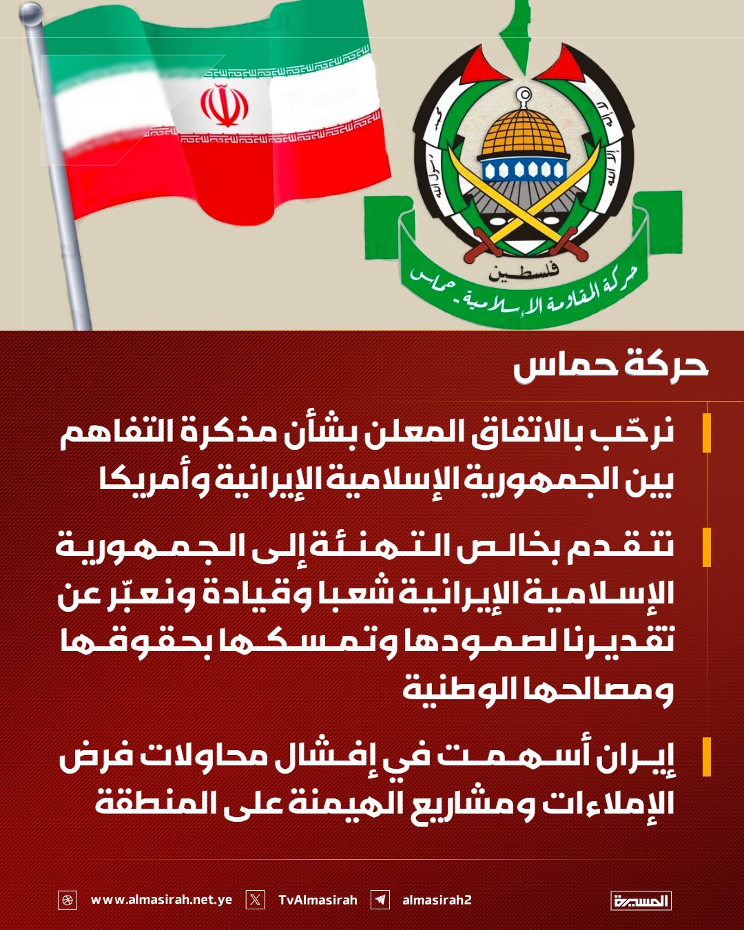 حماس تبارك الاتفاق الإيراني الأمريكي: 