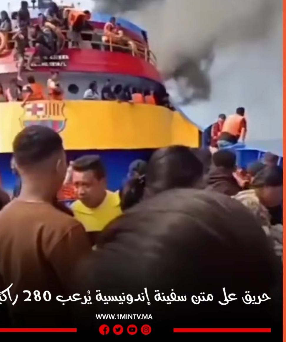 شاهد..إندلاع حريق على متن سفينة تحمل على متنها 280 راكبًا