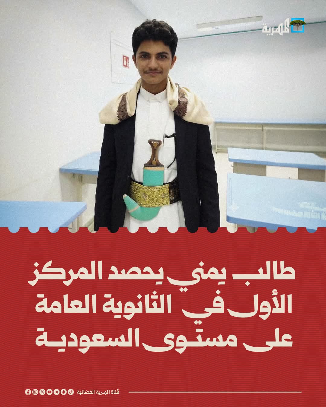 طالب يمني يتربع على عرش الثانوية العامة في السعودية بنسبة 100%
