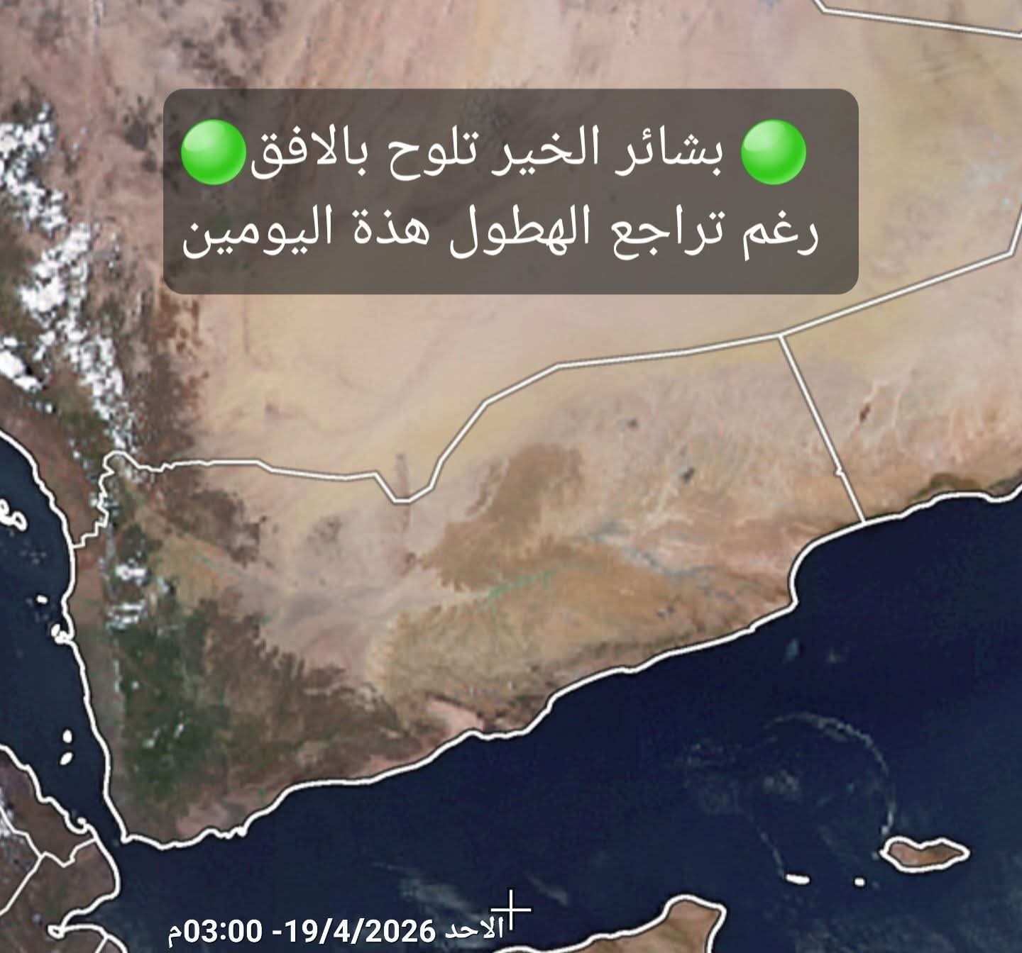 الفلكي الشوافي : بشائر الخير تلوح في الأفق اليمني
