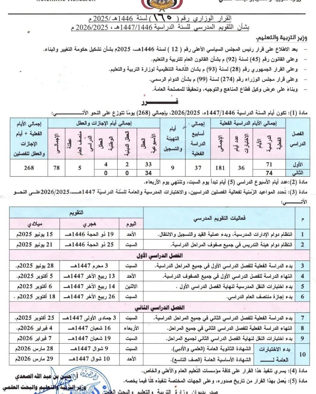 وزارة التربية بصنعاء تصدر خبر هام ..