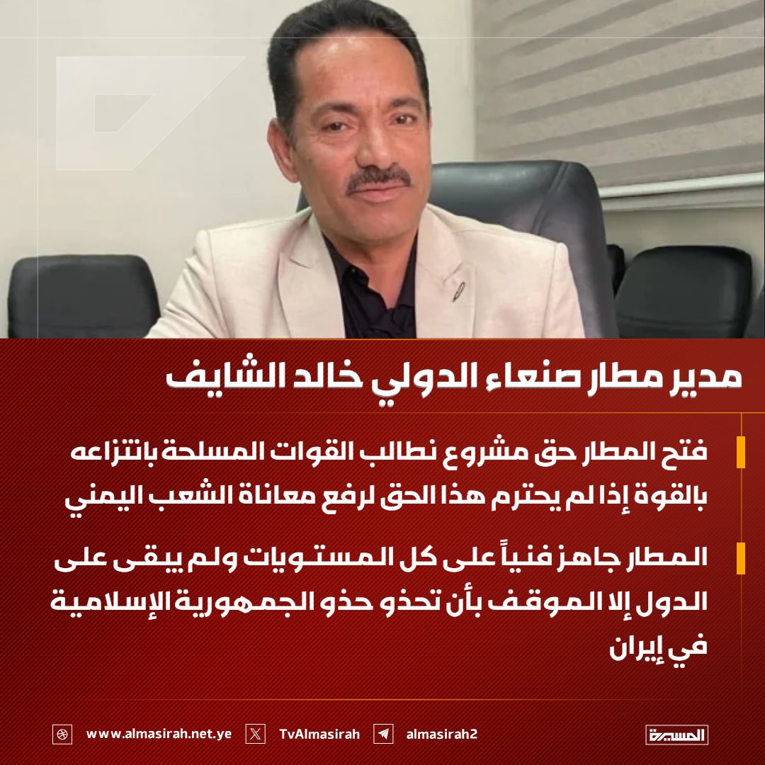 خبر سار من مدير مطار صنعاء الدولي اليوم ..