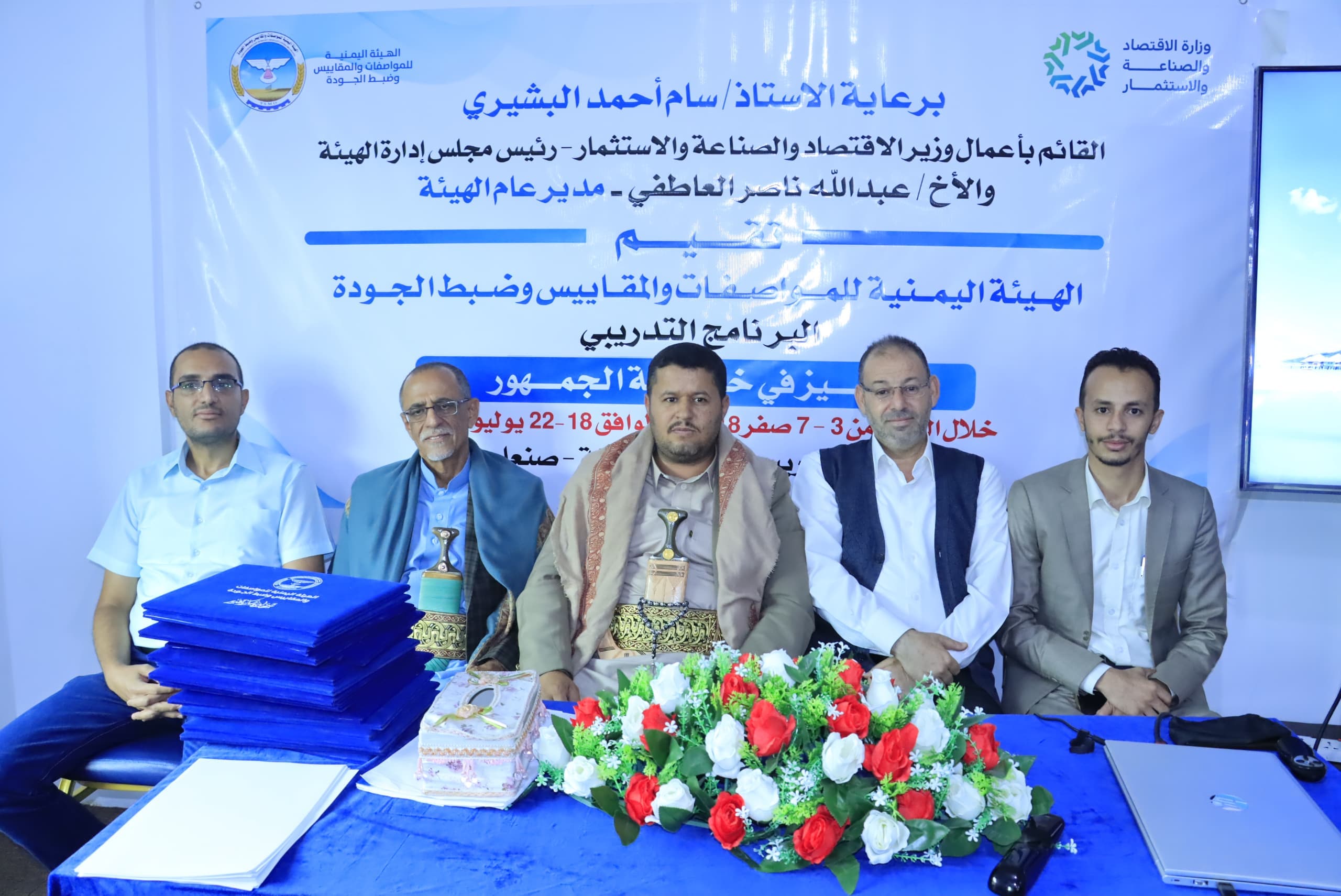 المواصفات والمقاييس تختتم برنامجاً تدريبياً في مجال التميز في خدمة الجمهور