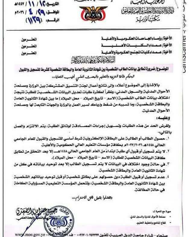 تنبية هام لوزارة التربية والتعليم بصنعاء