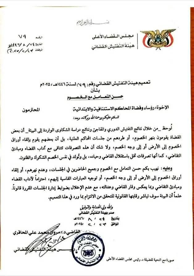 تعميم قضائي هام يسعد جميع المواطنيين ويبغض المتكبرين .. وثيقة