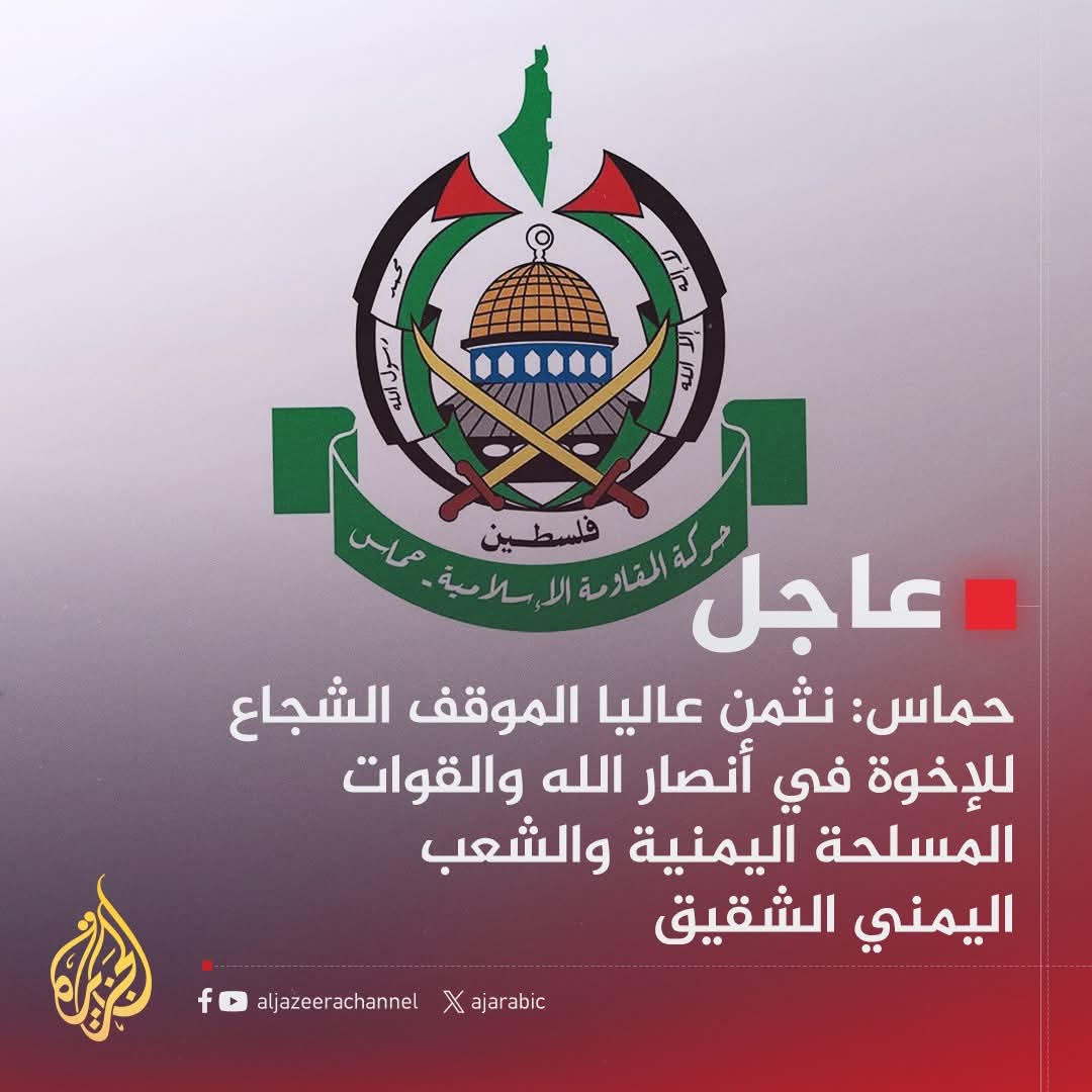 تعليق حركة حماس بخصوص استهداف العاصمة صنعاء  ..