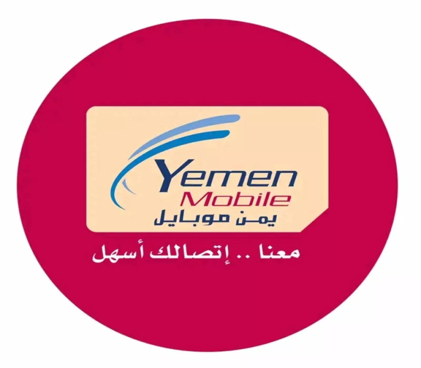 شركة يمن موبايل تتخذ قرار صادم إيقاف خدمة تعبئة الرصيد وسخط شعبي تجاه هذا القرار