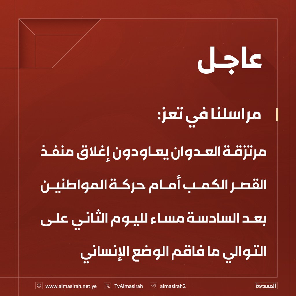 إغلاق منفذ القصر في تعز يعمق الأزمة الإنسانية ..
